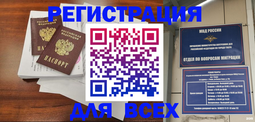 прописка 2025 в Онеге