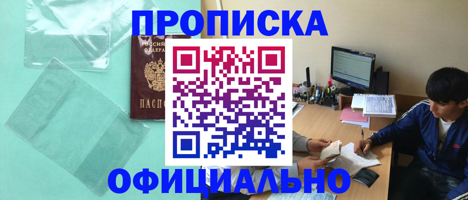 купить прописку в Онеге