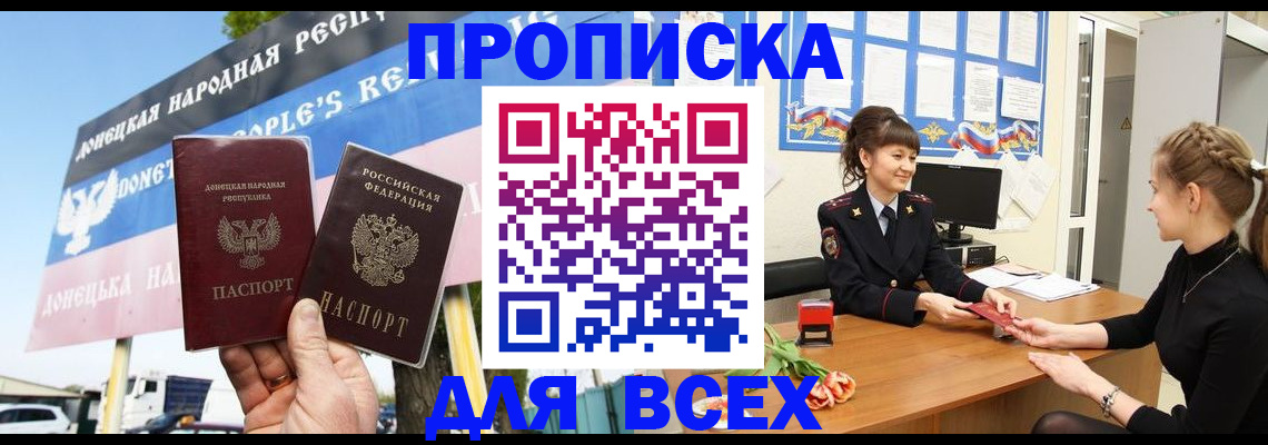 прописка 2025 в Онеге